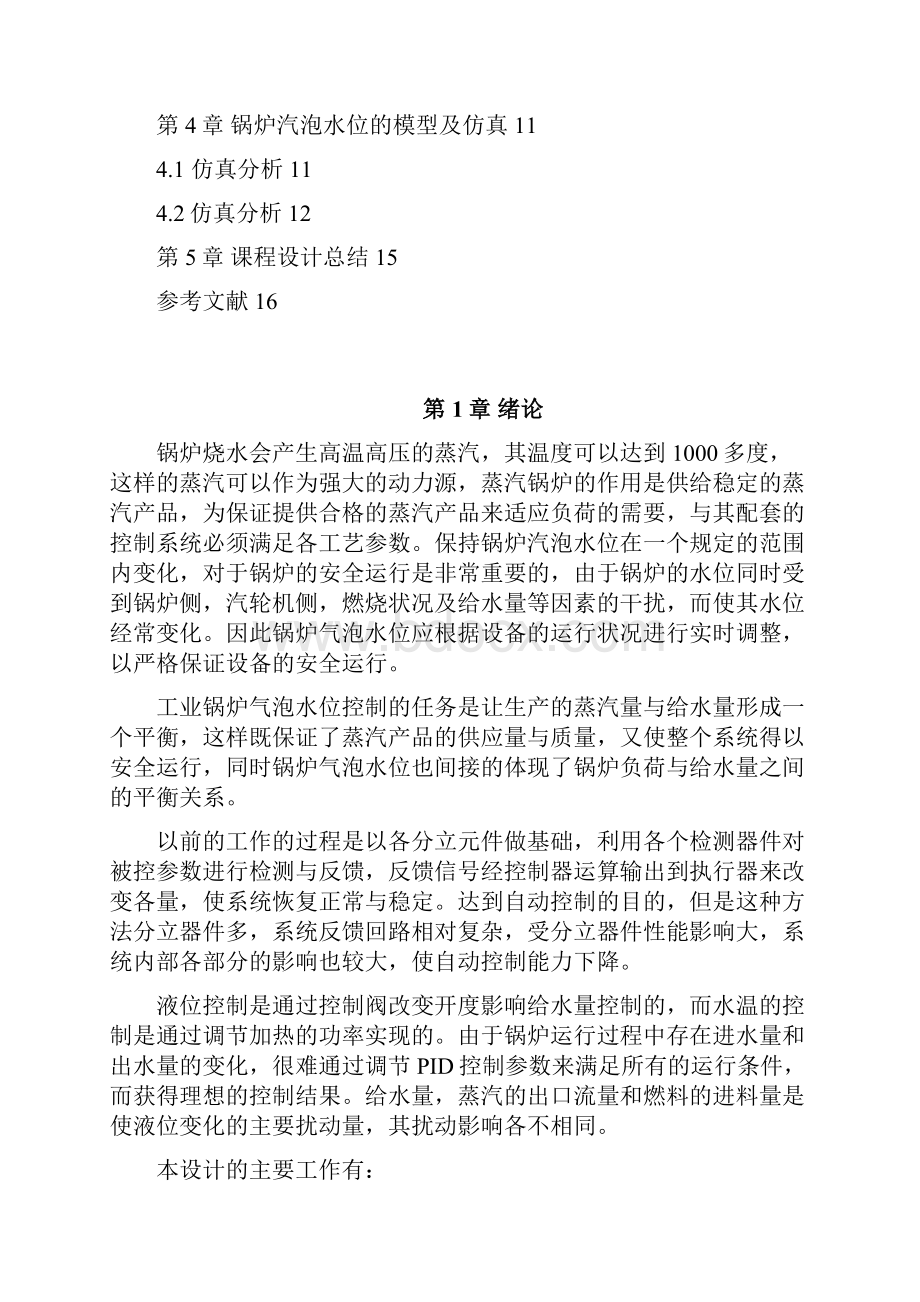 锅炉汽包水位控制系统设计.docx_第2页