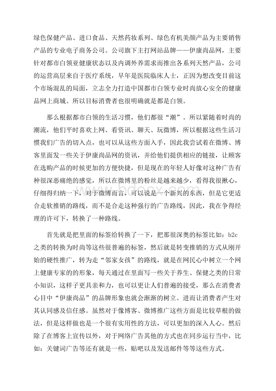 广告专业大学生暑期实习报告范文.docx_第2页