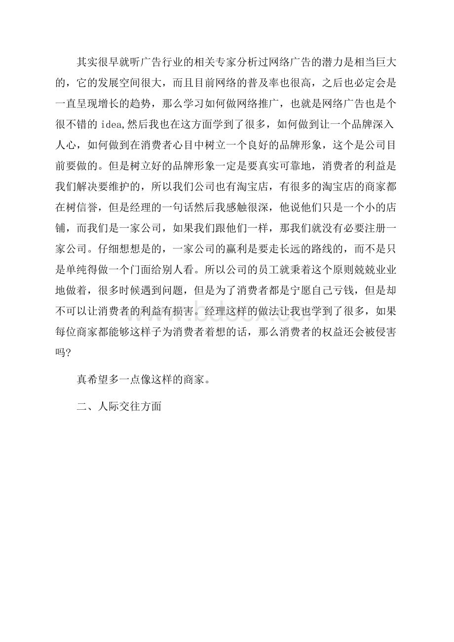 广告专业大学生暑期实习报告范文.docx_第3页