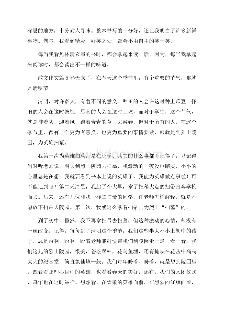 精选散文作文汇总七篇.docx_第2页