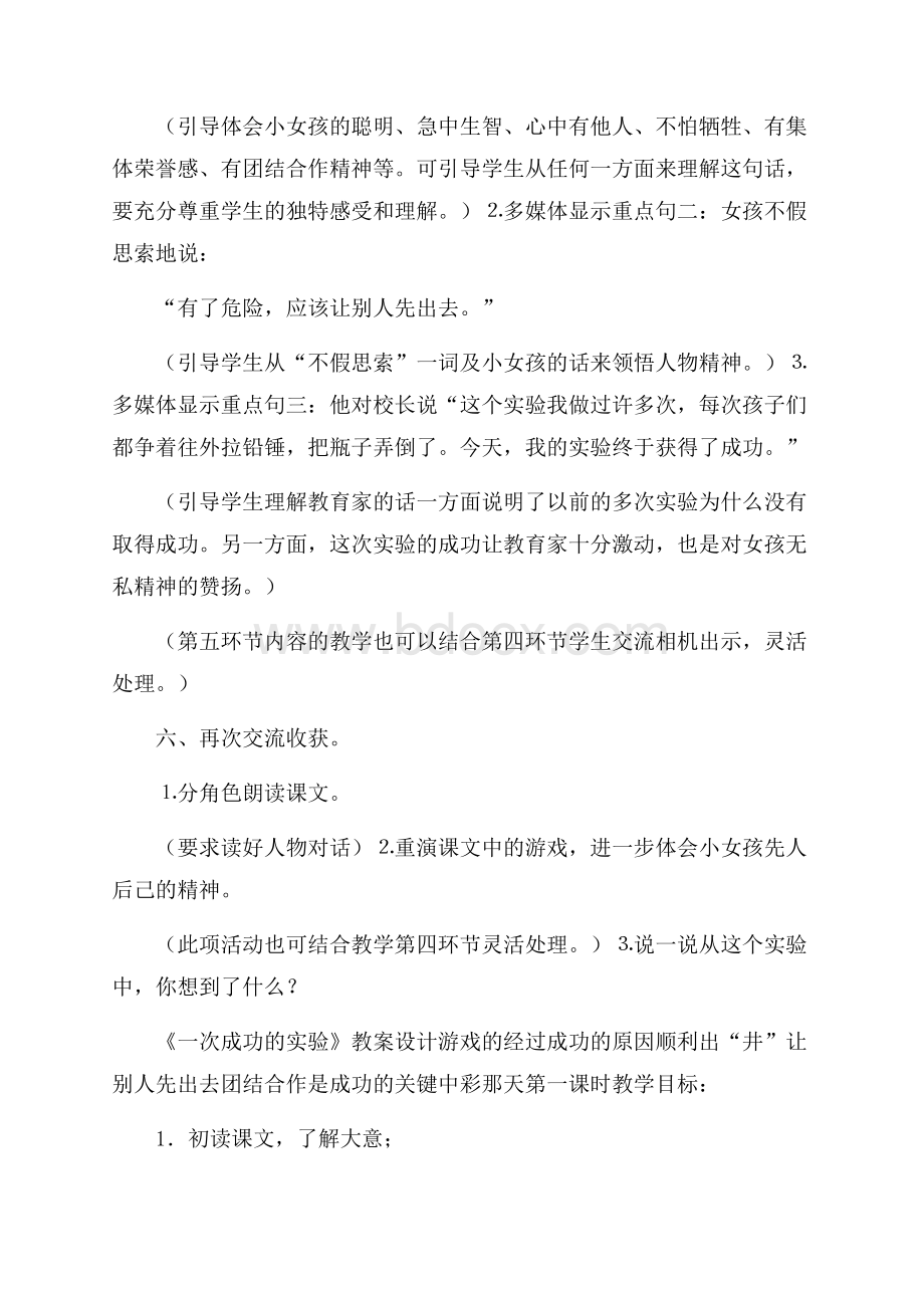 小学三年级语文一次成功的实验教案设计.docx_第2页