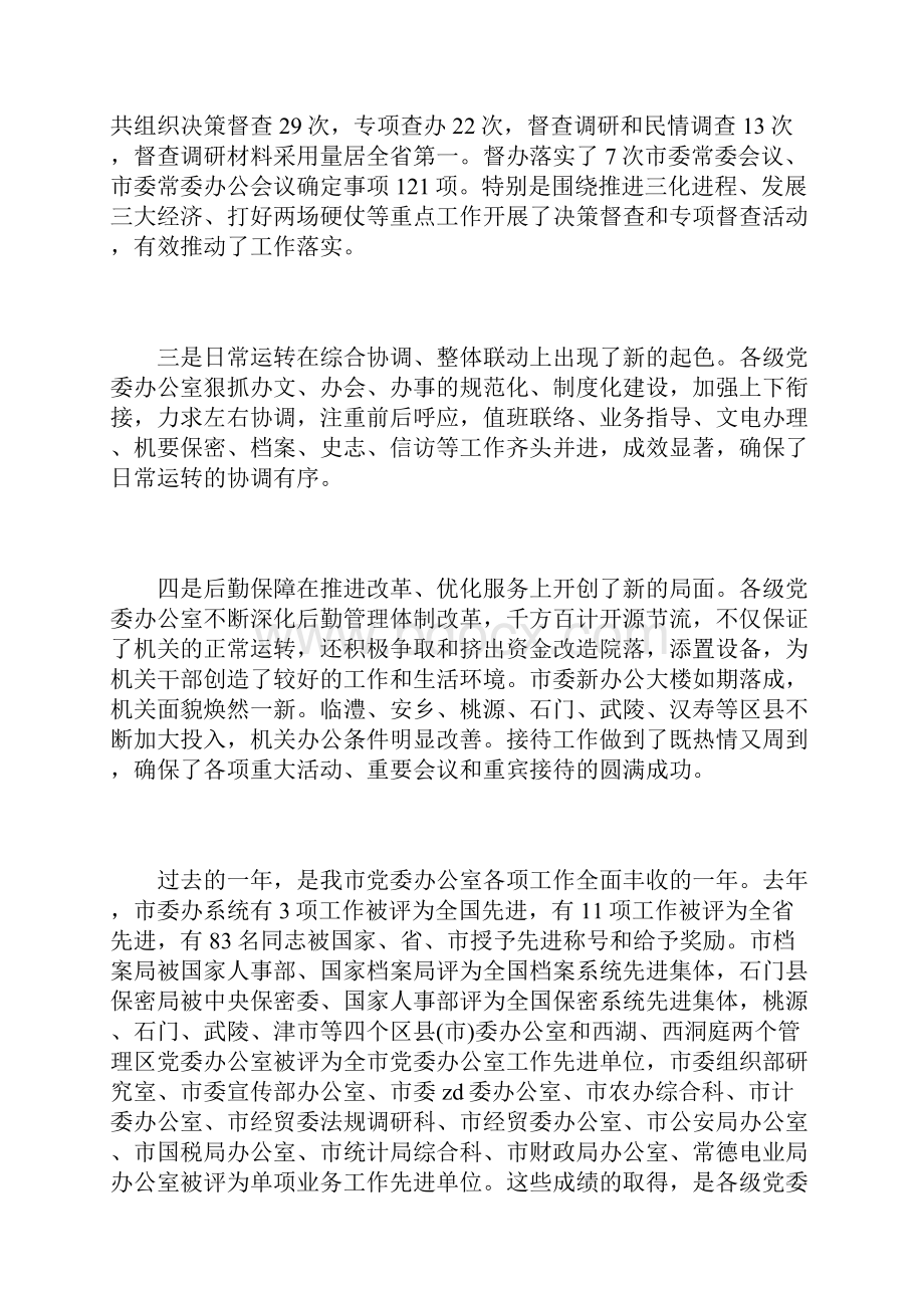 在全市党委办公室主任会议上的讲话.docx_第2页