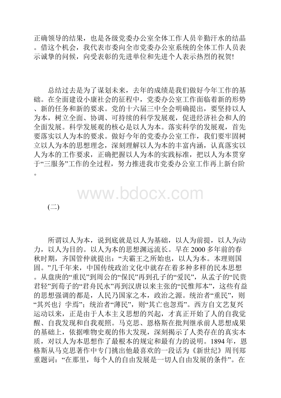 在全市党委办公室主任会议上的讲话.docx_第3页