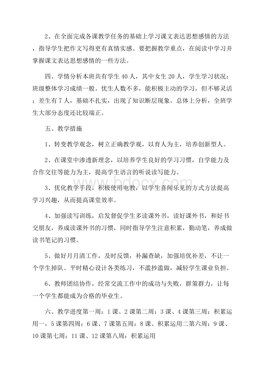 六年级语文教师教学计划怎么写.docx_第2页