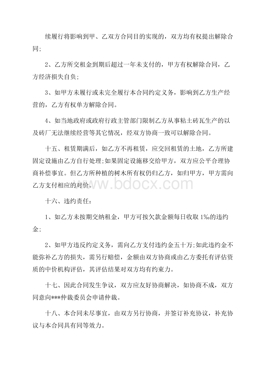 精品租赁合同集合6篇.docx_第3页