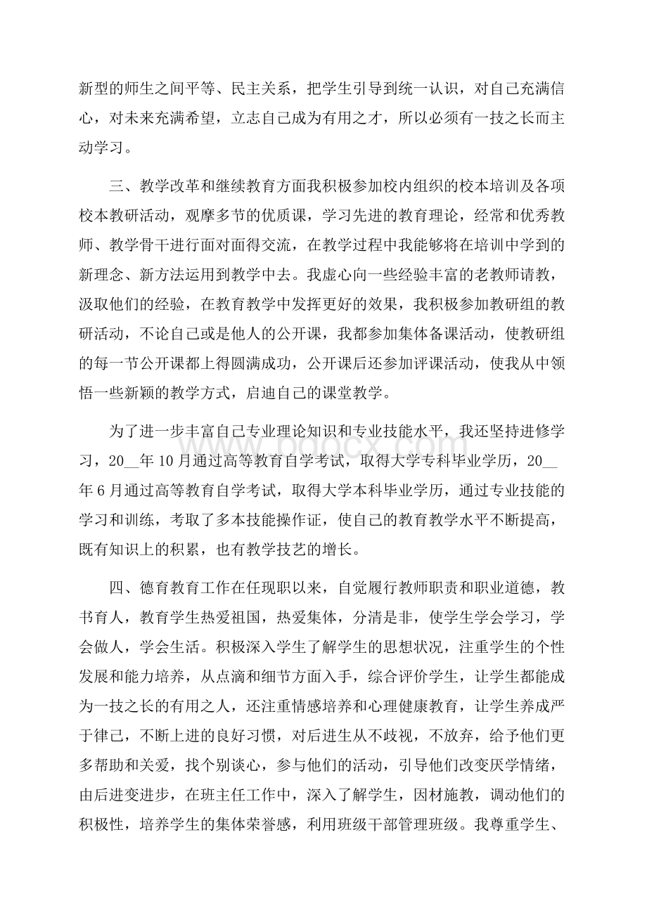 教师初级职称评审工作总结精选五篇范文.docx_第2页