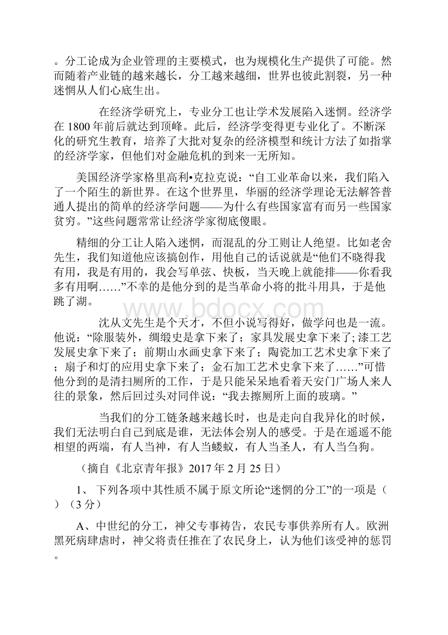 届陕西省西工大附中高三下学期四模考试语文试题及答案精品.docx_第2页