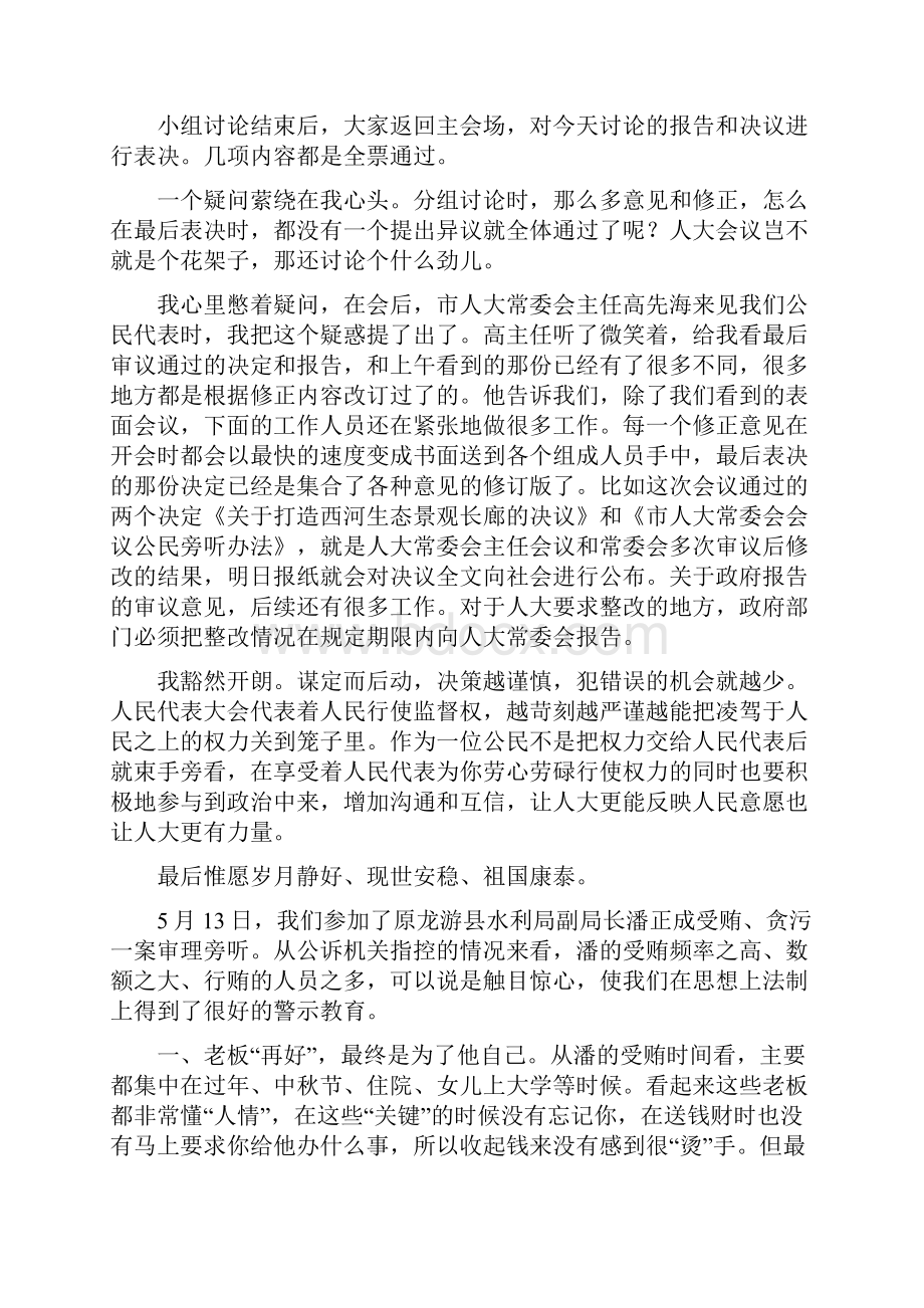 人代会工作报告心得体会范文三篇.docx_第2页