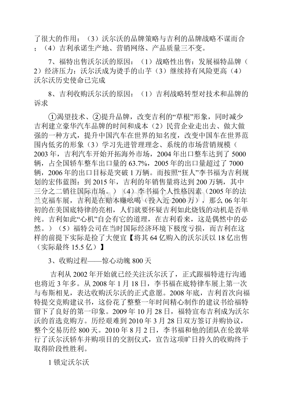 吉利收购沃尔沃例.docx_第3页