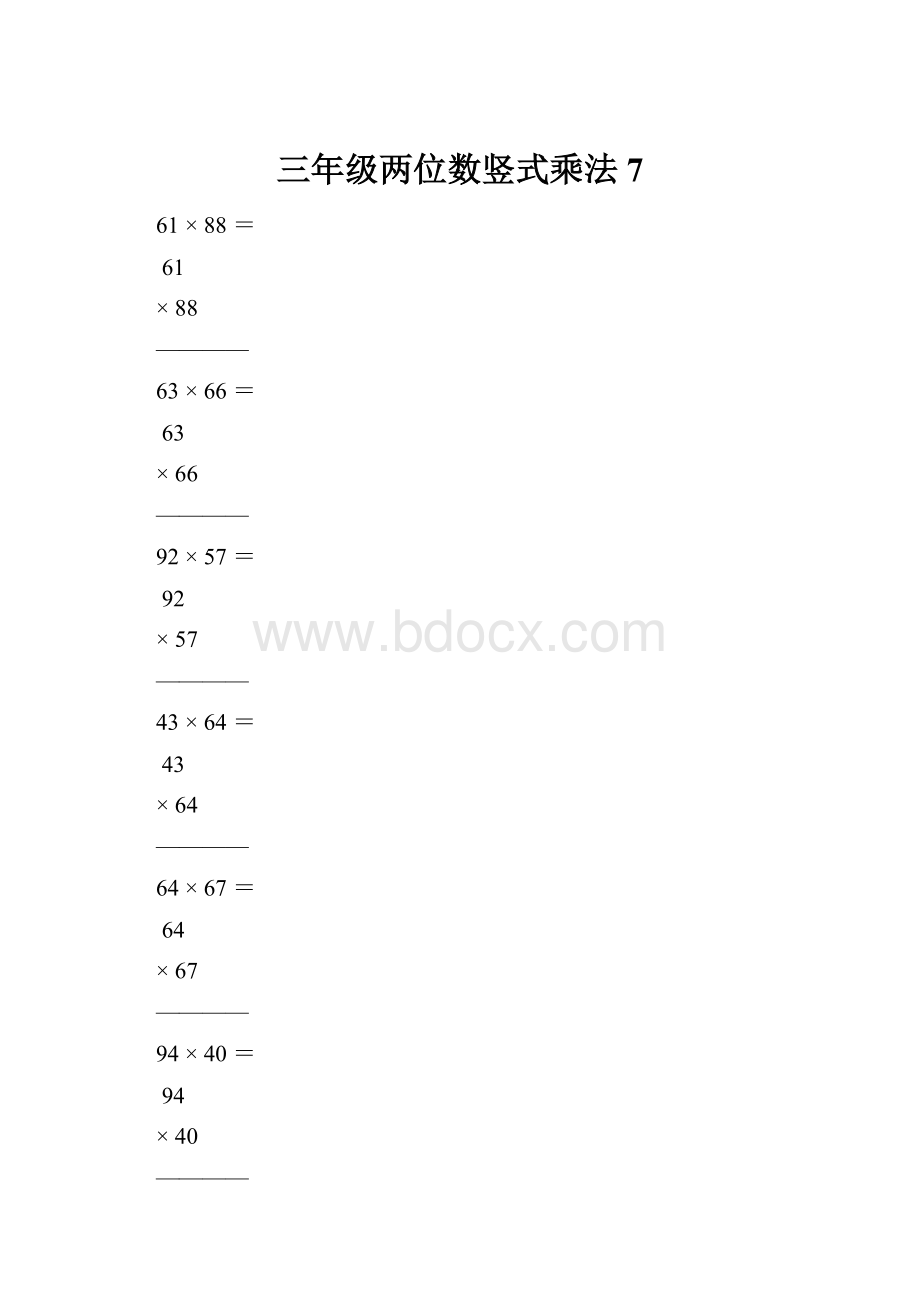 三年级两位数竖式乘法7.docx_第1页