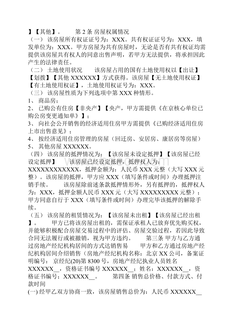 房屋买卖合同标准样书.docx_第2页