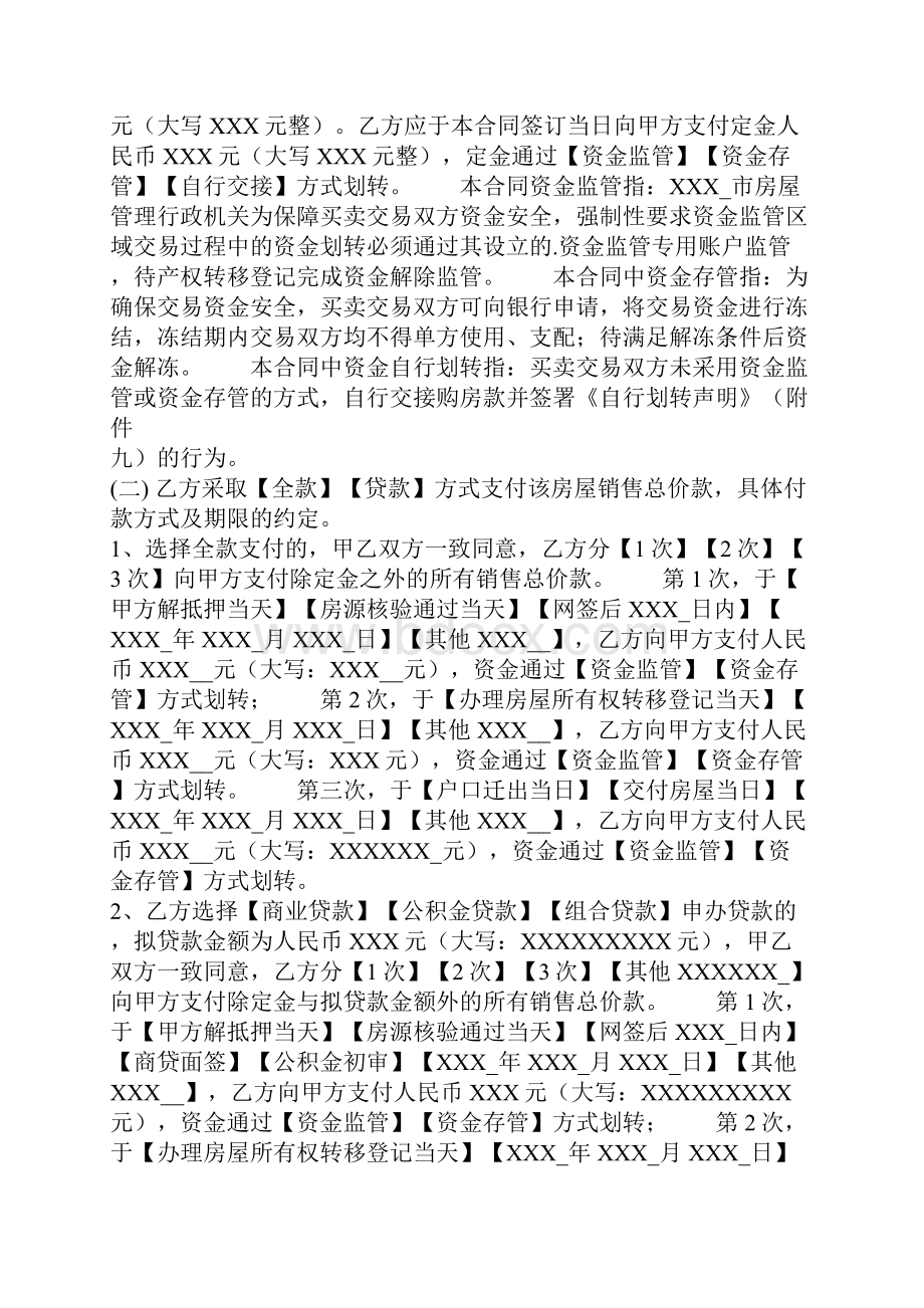 房屋买卖合同标准样书.docx_第3页