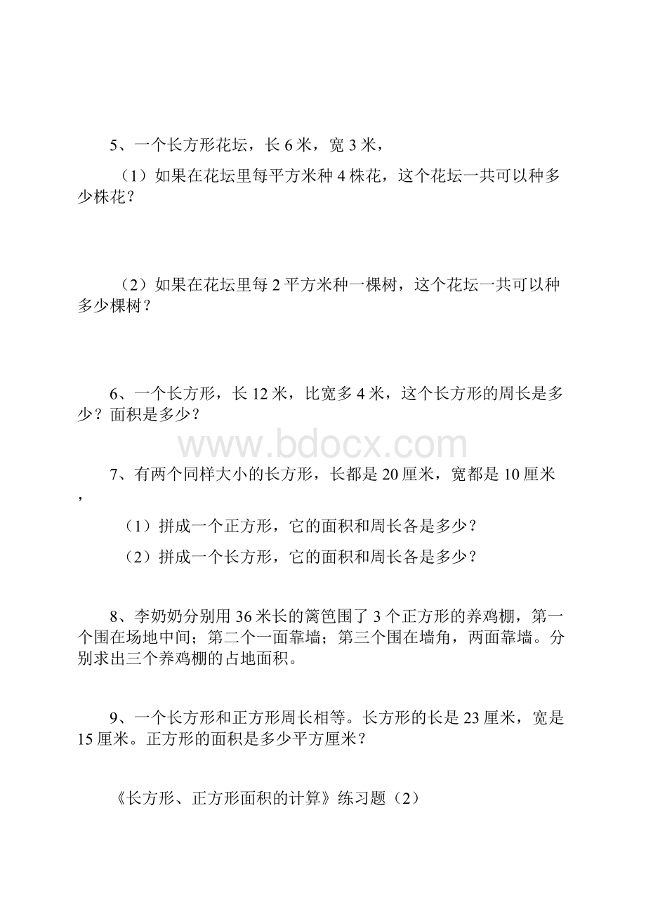 三年级下册数学长方形和正方形面积计算练习题.docx_第3页