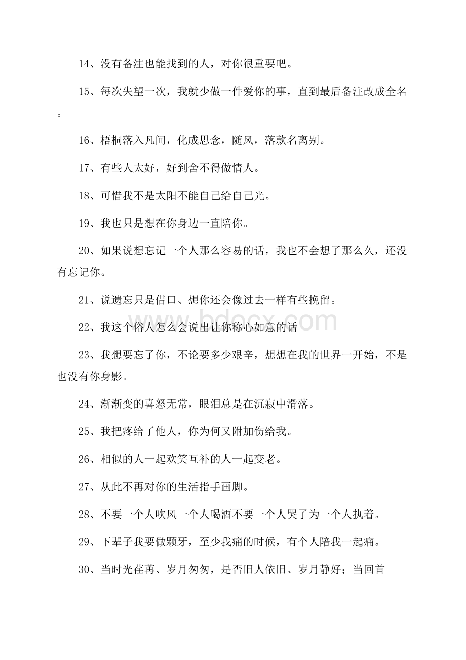 热门伤心的签名汇总79句.docx_第2页