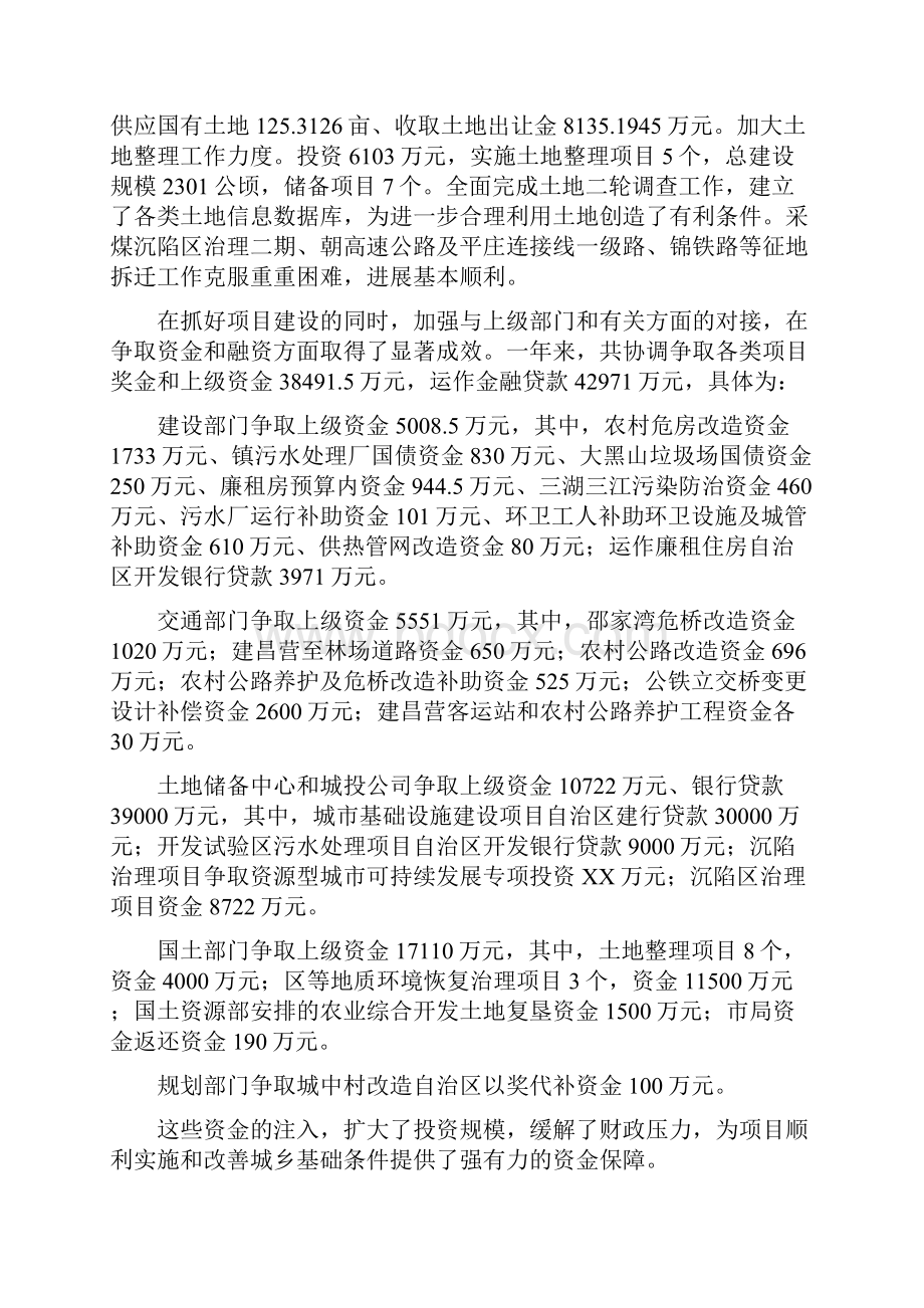 区长在社会发展工作会议上讲话.docx_第2页