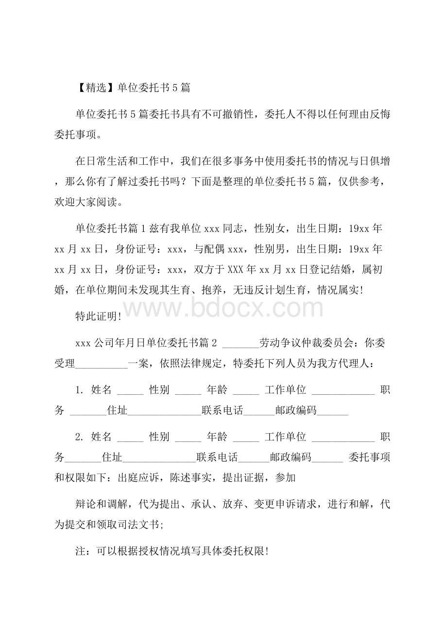 精选单位委托书5篇.docx_第1页