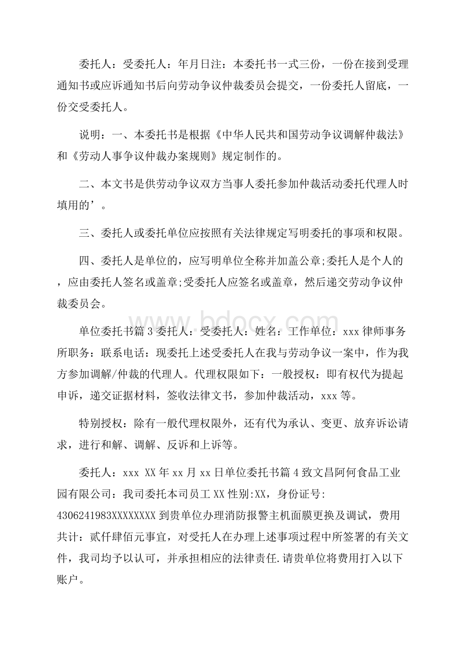 精选单位委托书5篇.docx_第2页