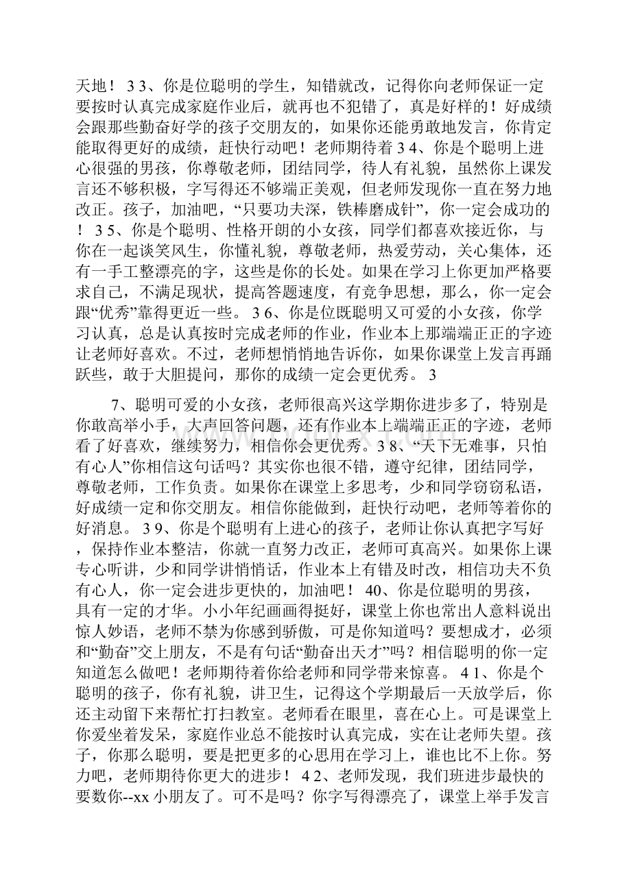 一年级教学听课评语.docx_第2页