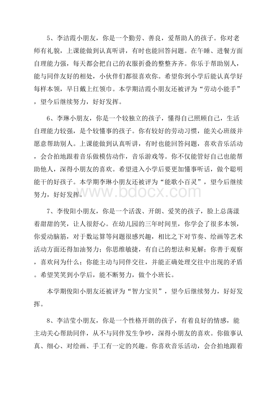 幼儿园大班教师毕业评语教师评语.docx_第2页