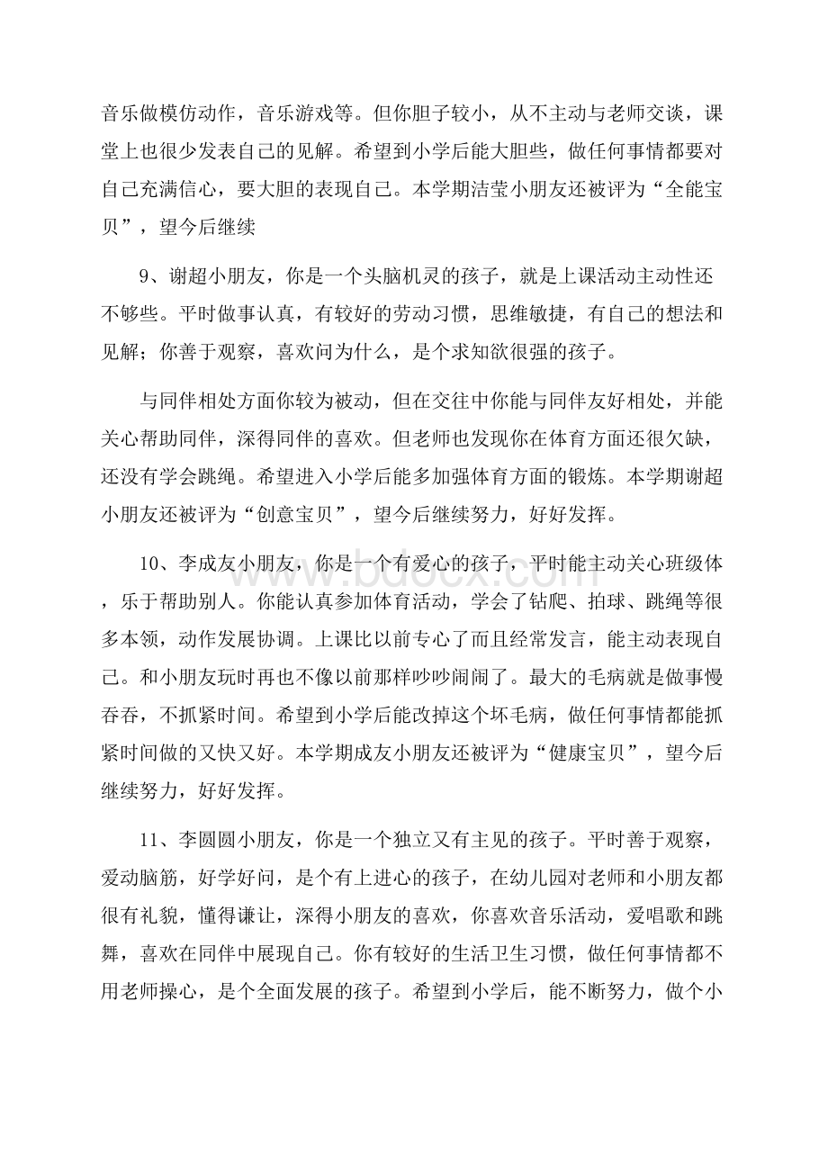 幼儿园大班教师毕业评语教师评语.docx_第3页