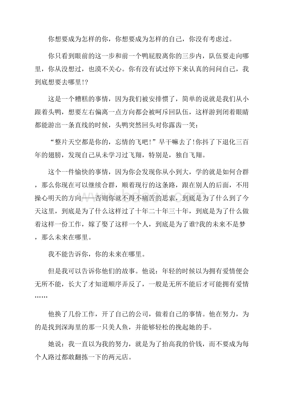 励志演讲稿模板锦集七篇.docx_第2页