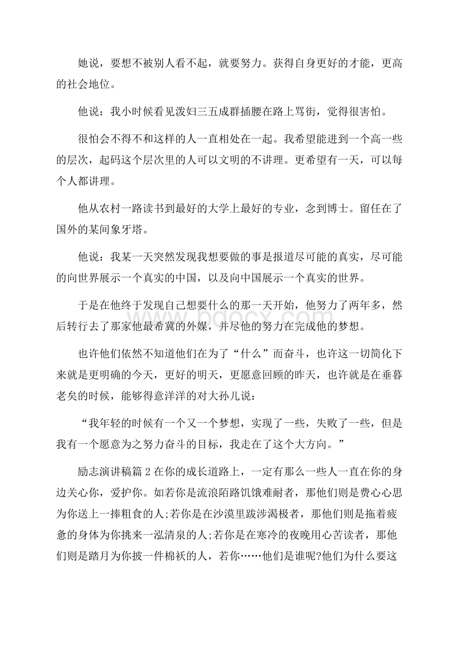 励志演讲稿模板锦集七篇.docx_第3页