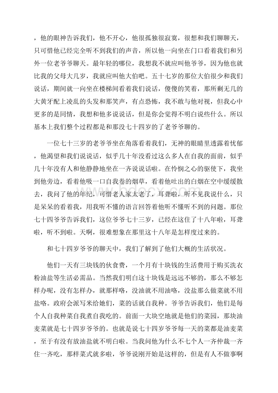 敬老院暑期社会实践报告字 学生敬老院社会实践心得体会.docx_第2页