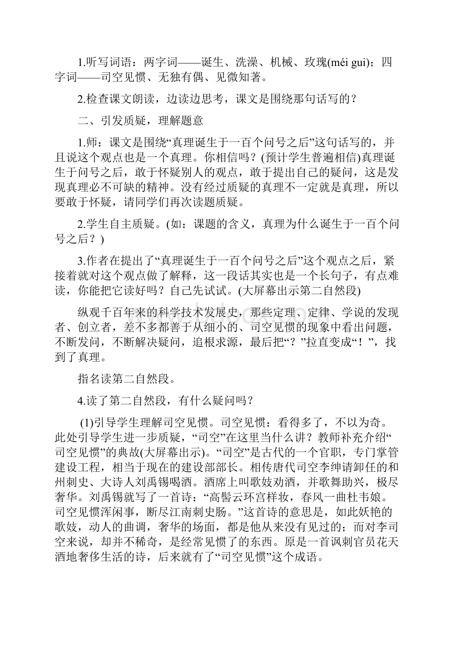 人教部编版春语文六年级下册15真理诞生于一百个问号之后教案.docx_第2页