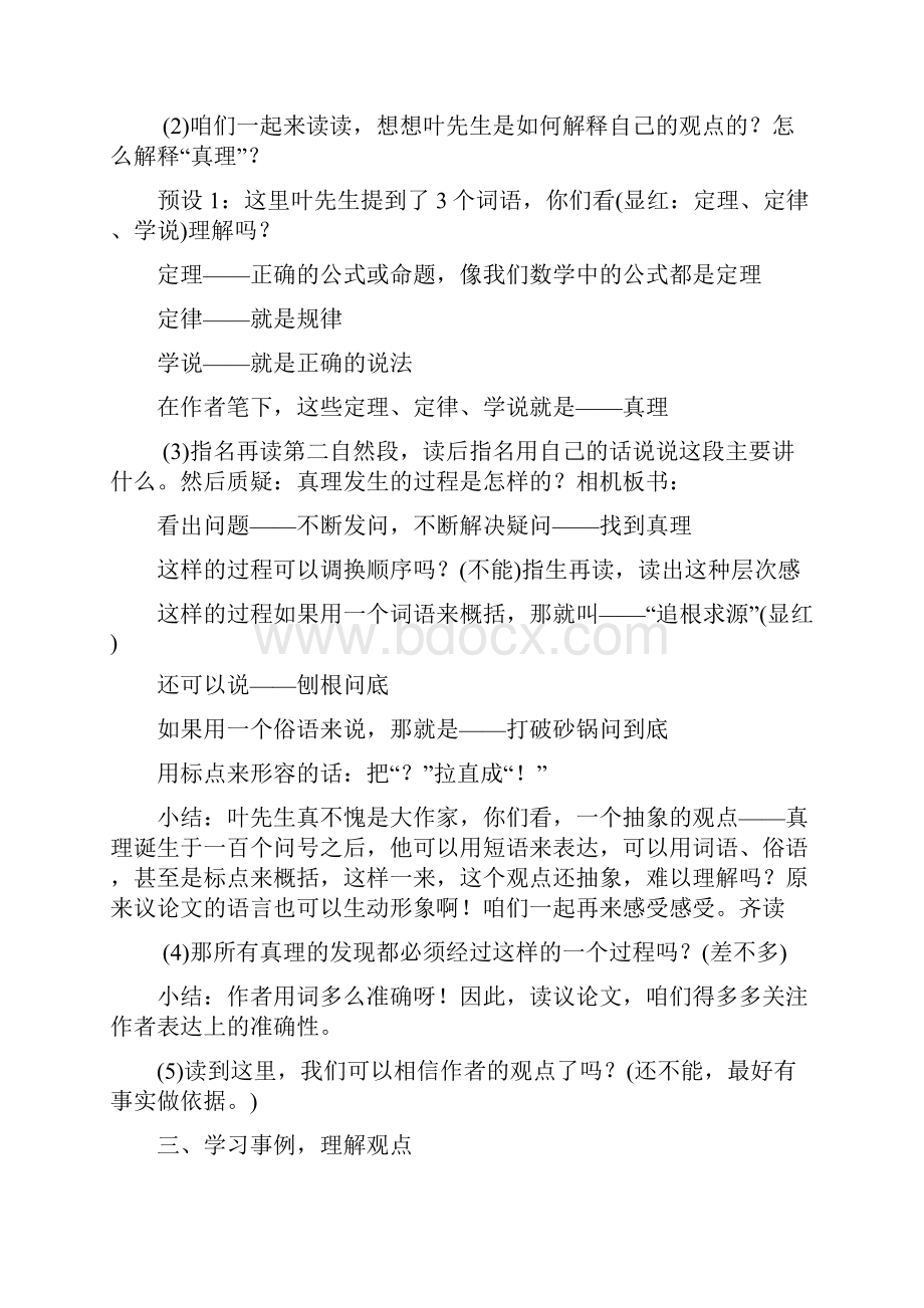 人教部编版春语文六年级下册15真理诞生于一百个问号之后教案.docx_第3页