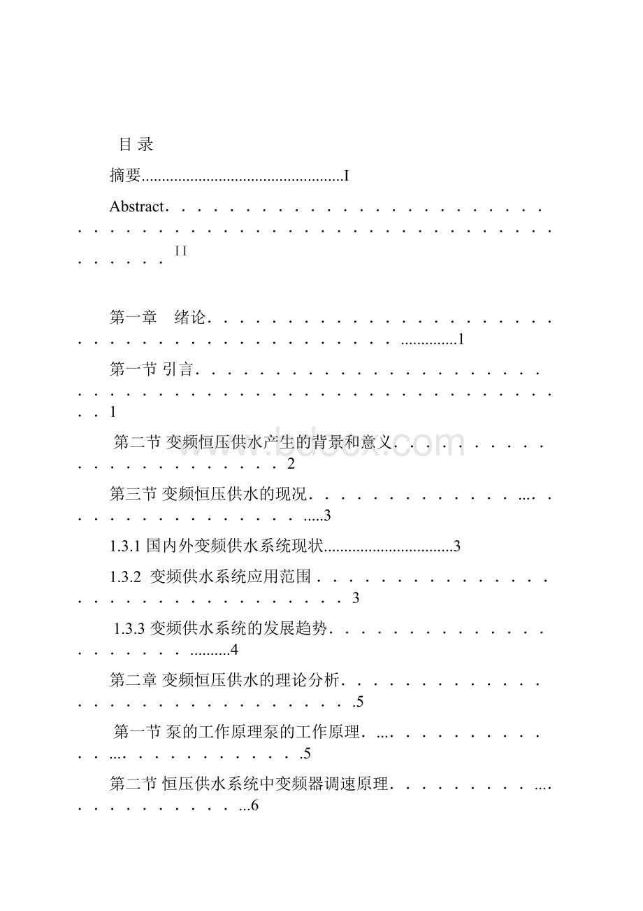 PLC在变频恒压供水系统中的应用.docx_第3页