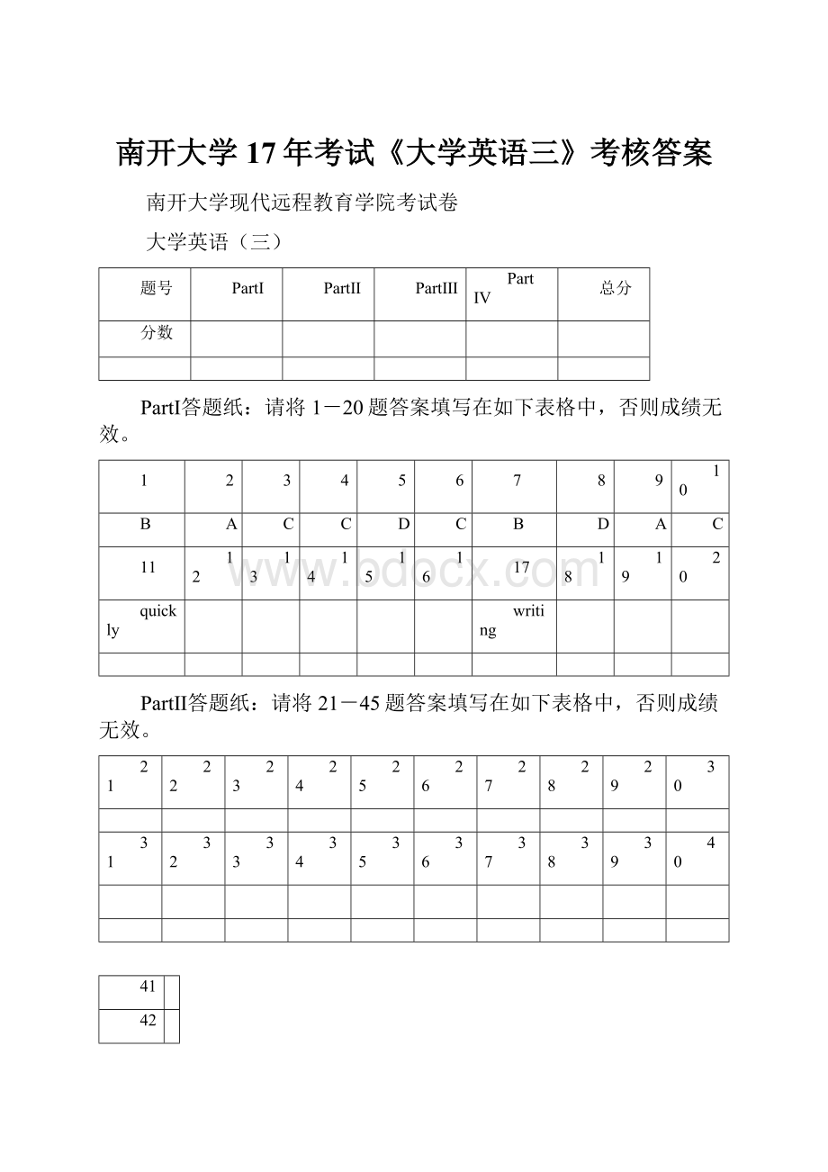 南开大学17年考试《大学英语三》考核答案.docx