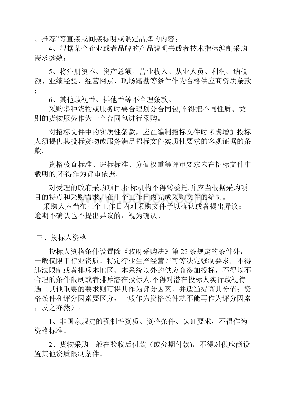 招标文件编制需要注意的问题.docx_第2页