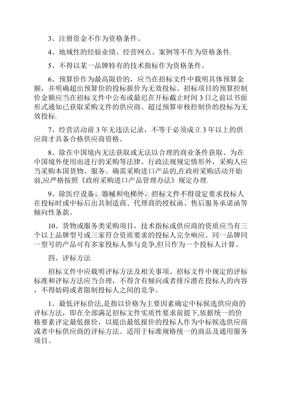 招标文件编制需要注意的问题.docx_第3页