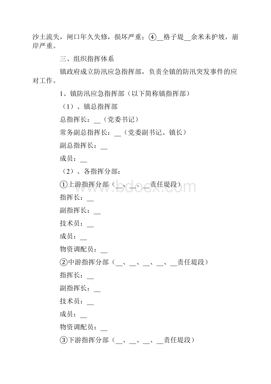 农村防汛应急预案.docx_第2页