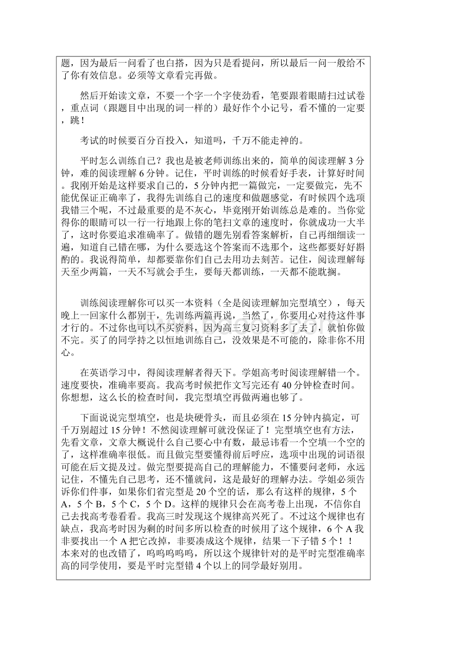 一位高考生提高180分的学习方法.docx_第2页