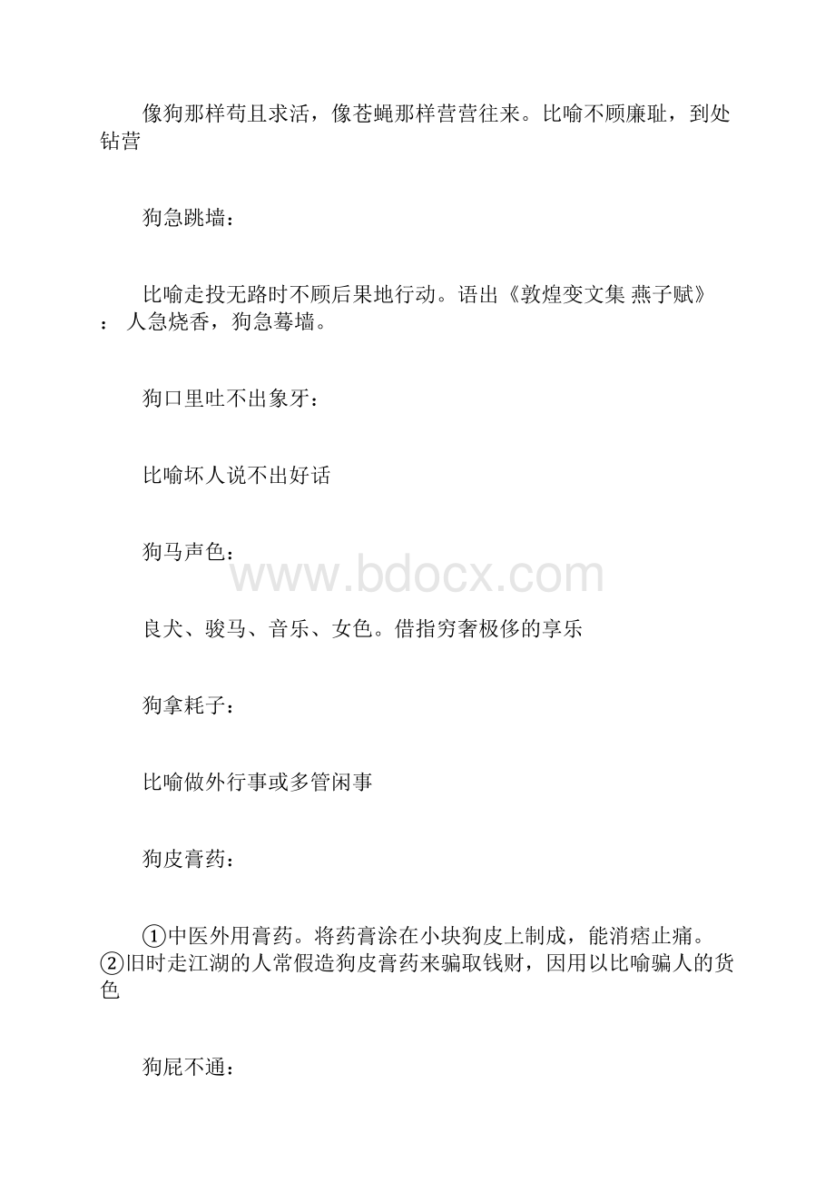 关于狗的成语关于狗的成语 作文素材.docx_第2页