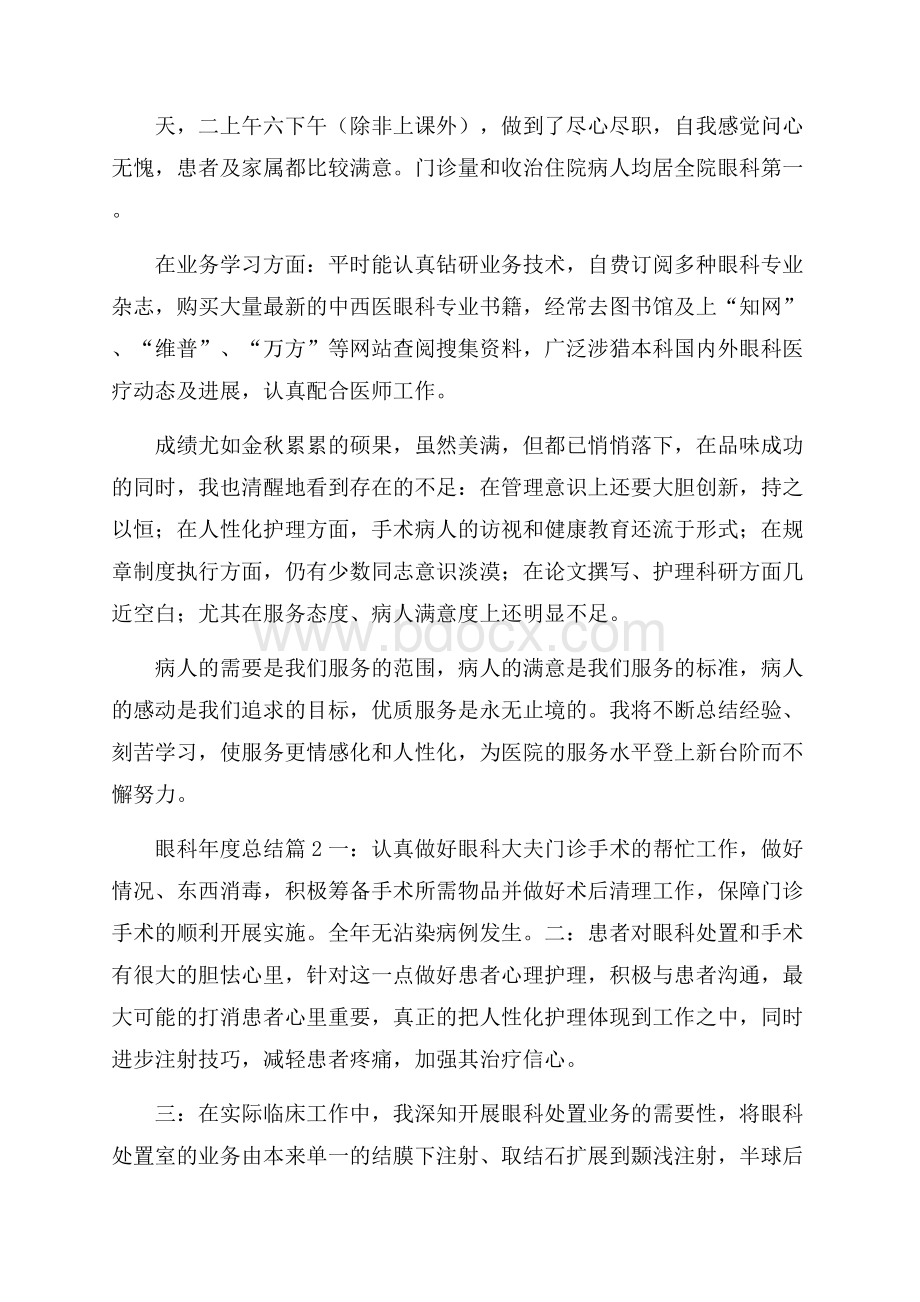 眼科年度总结5篇.docx_第2页