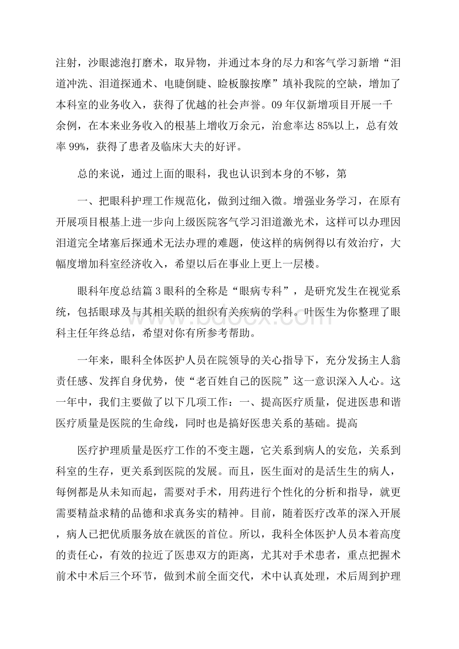 眼科年度总结5篇.docx_第3页