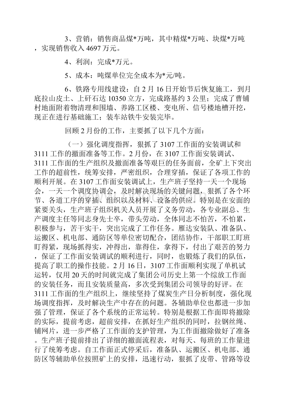 煤矿矿长在扩大的安全办公会上的讲话.docx_第2页