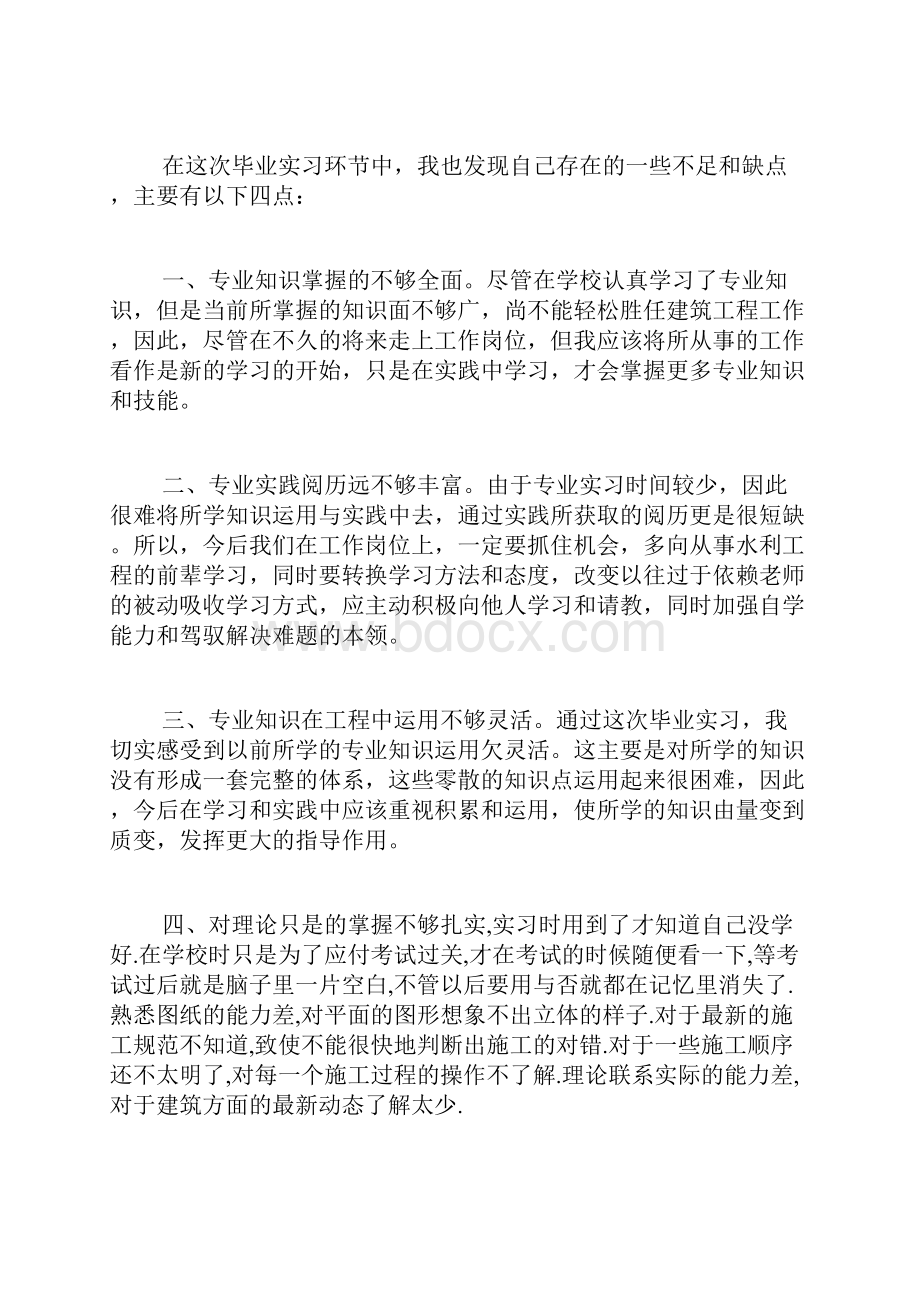 建筑实习总结3500字.docx_第3页