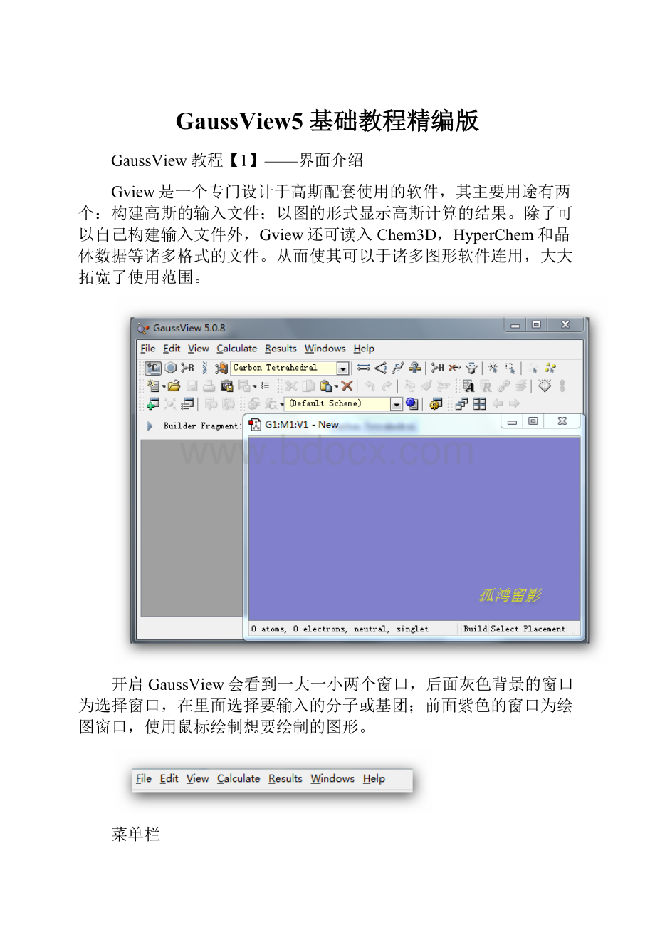 GaussView5 基础教程精编版.docx