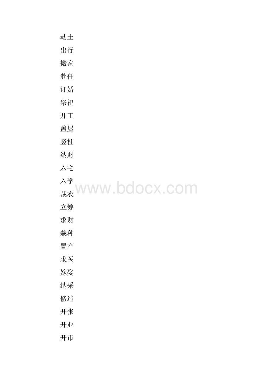 最新开工黄道吉日查询一览表 精品.docx_第2页