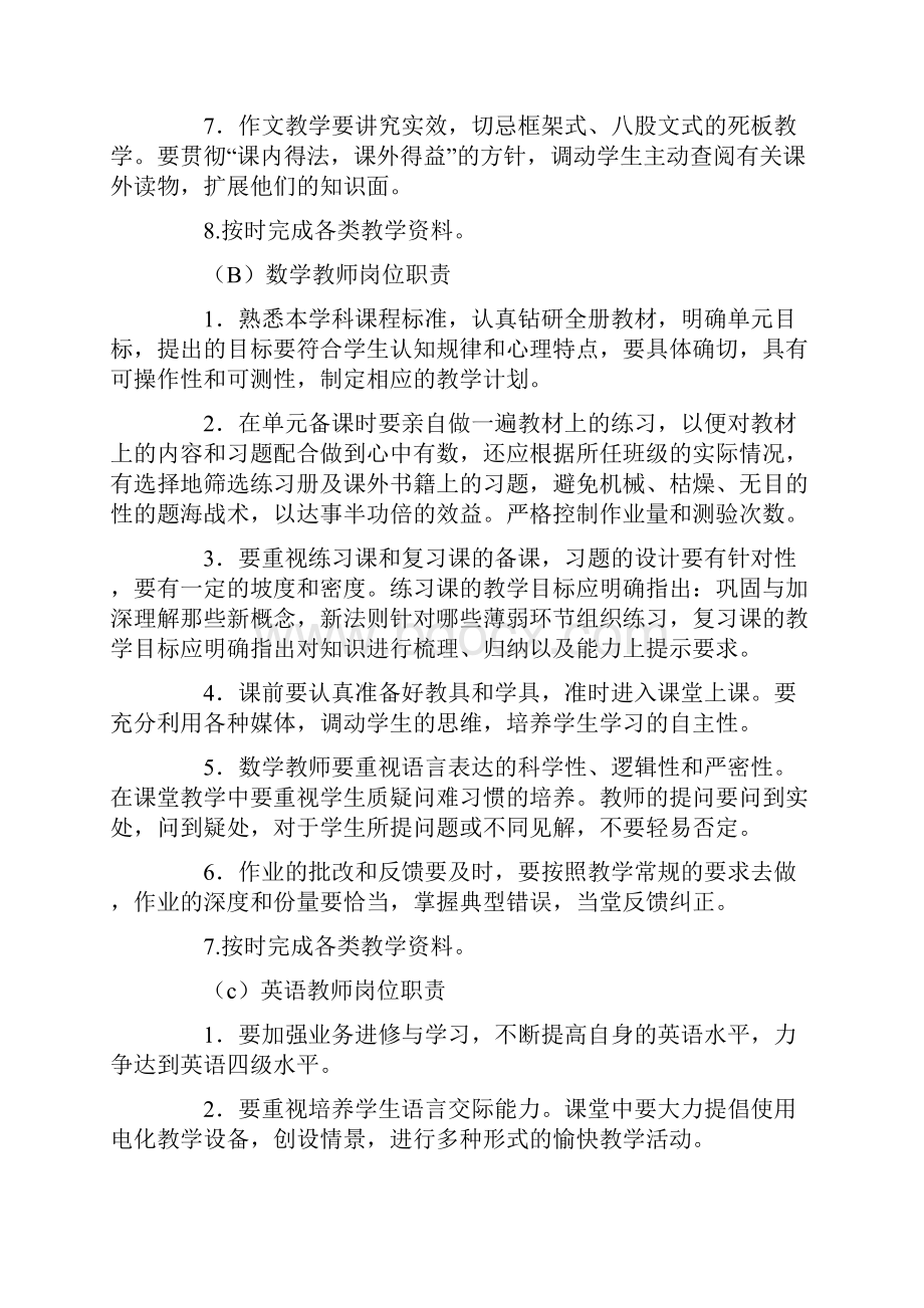 仁海小学教师岗位职责各科目汇编.docx_第3页