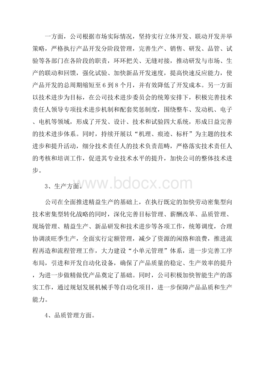 销售工作计划三篇.docx_第3页