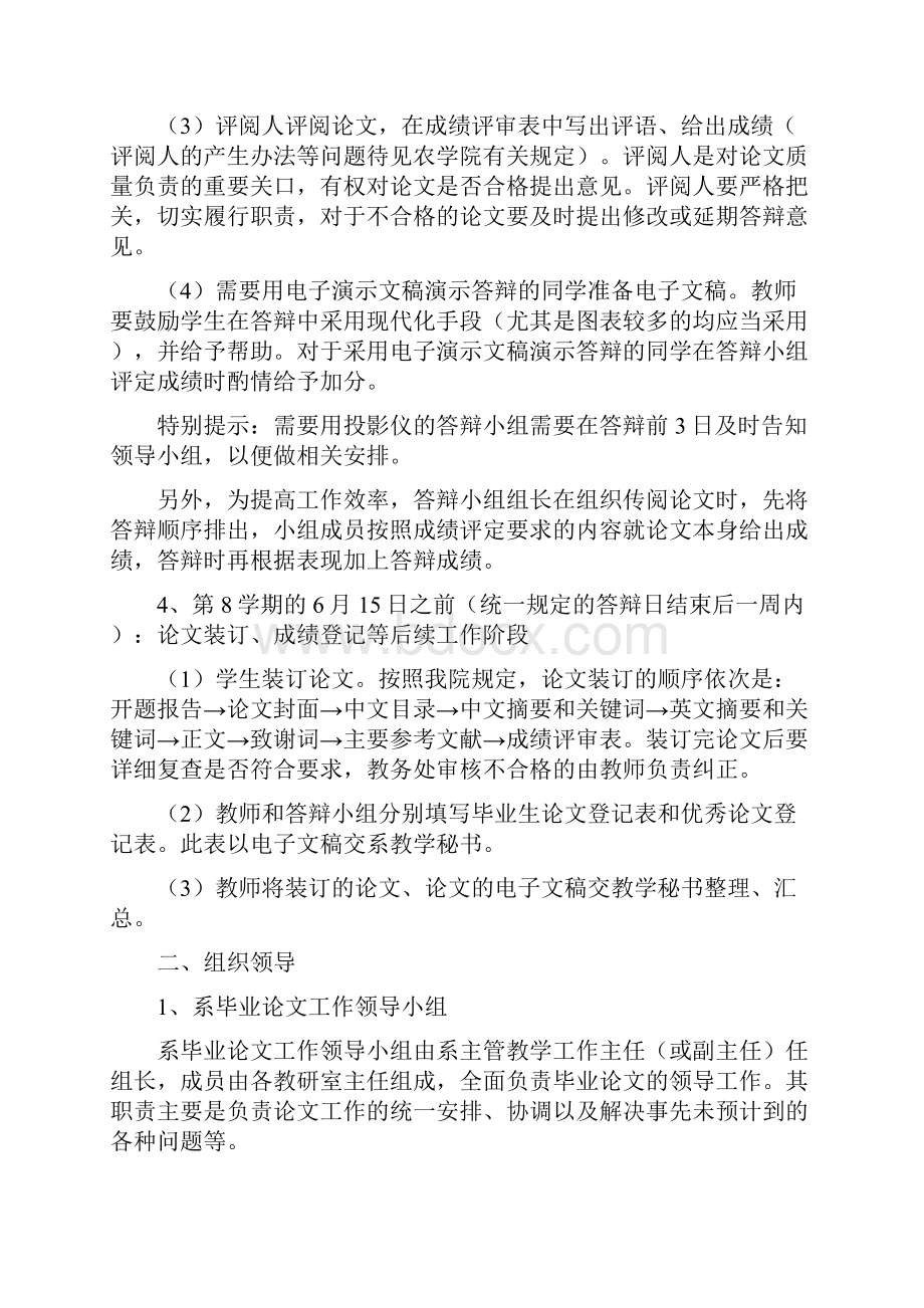 经济管理系实习及论文设计工作方案.docx_第2页