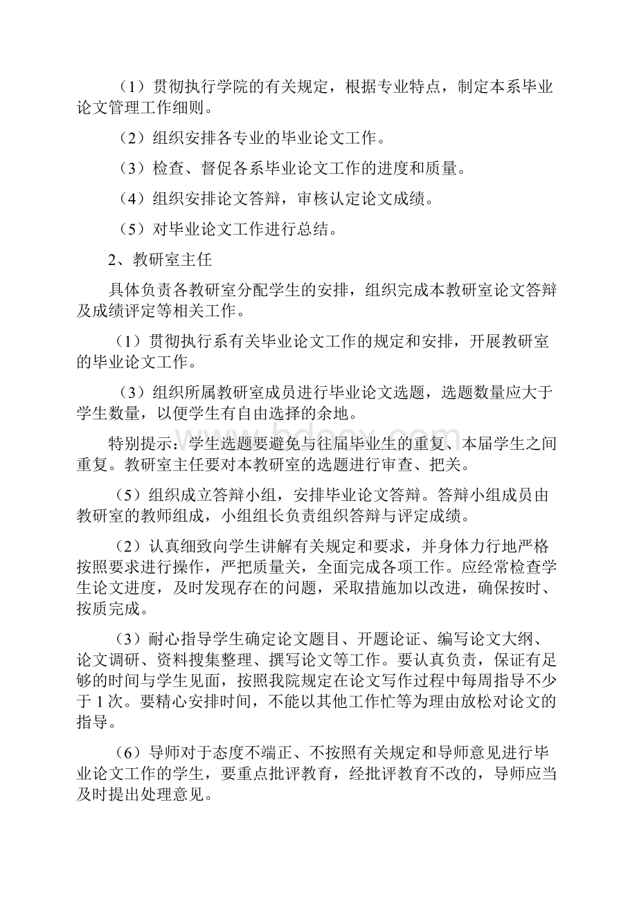 经济管理系实习及论文设计工作方案.docx_第3页