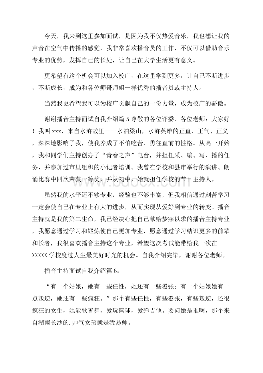 精选播音主持面试自我介绍范文汇编十篇.docx_第3页