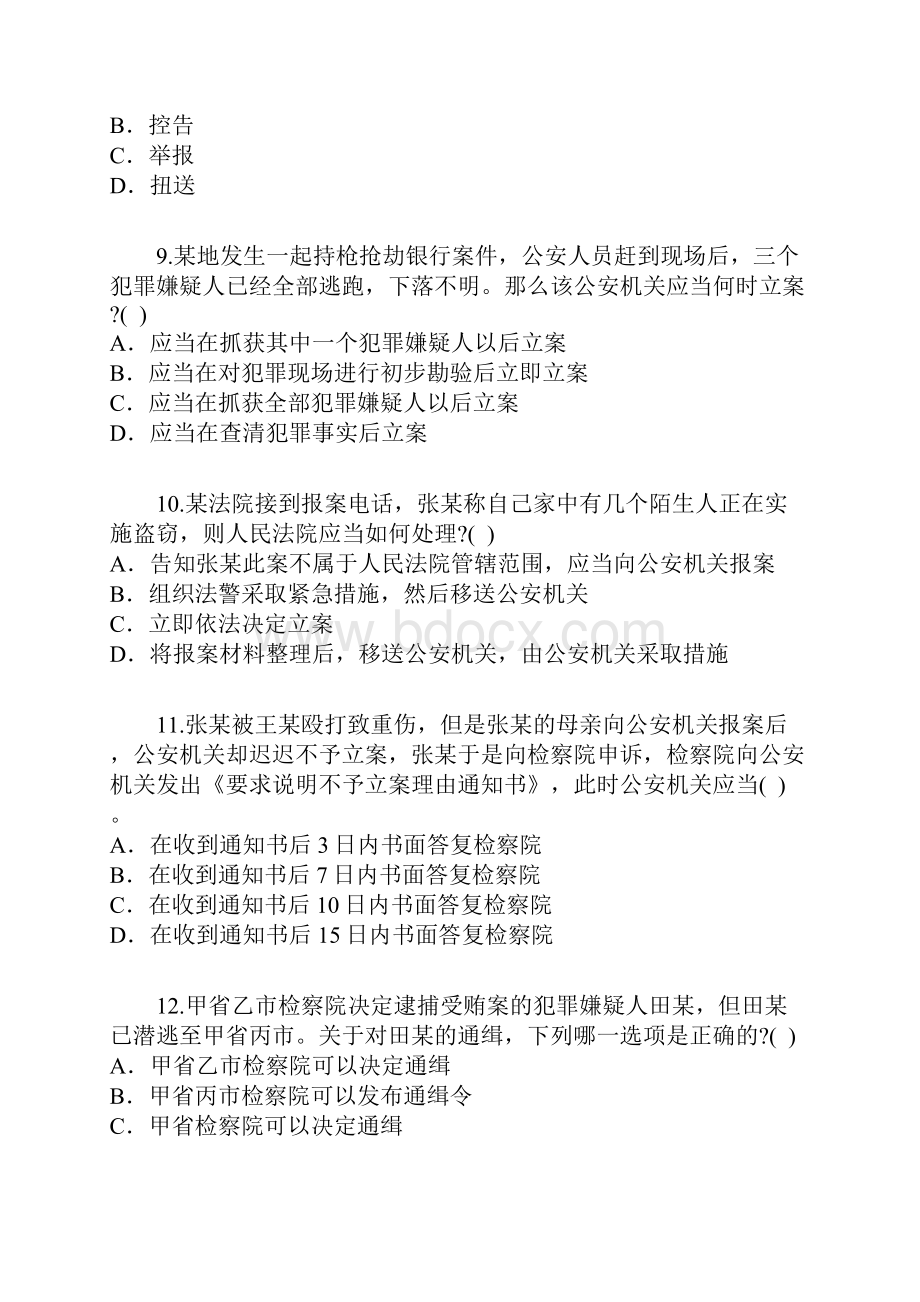 电大刑诉法答案形考三.docx_第3页