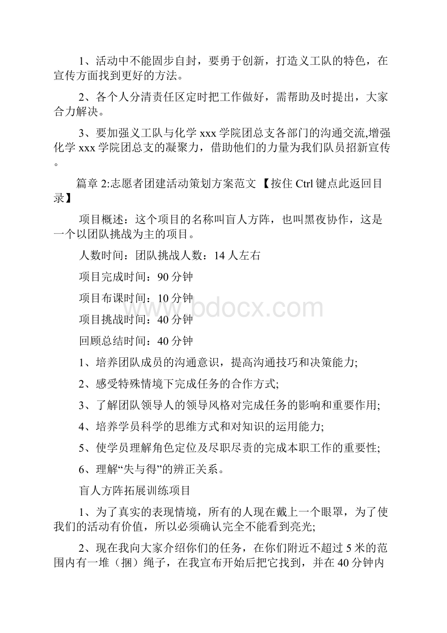 志愿者团建活动策划方案范文3篇.docx_第3页