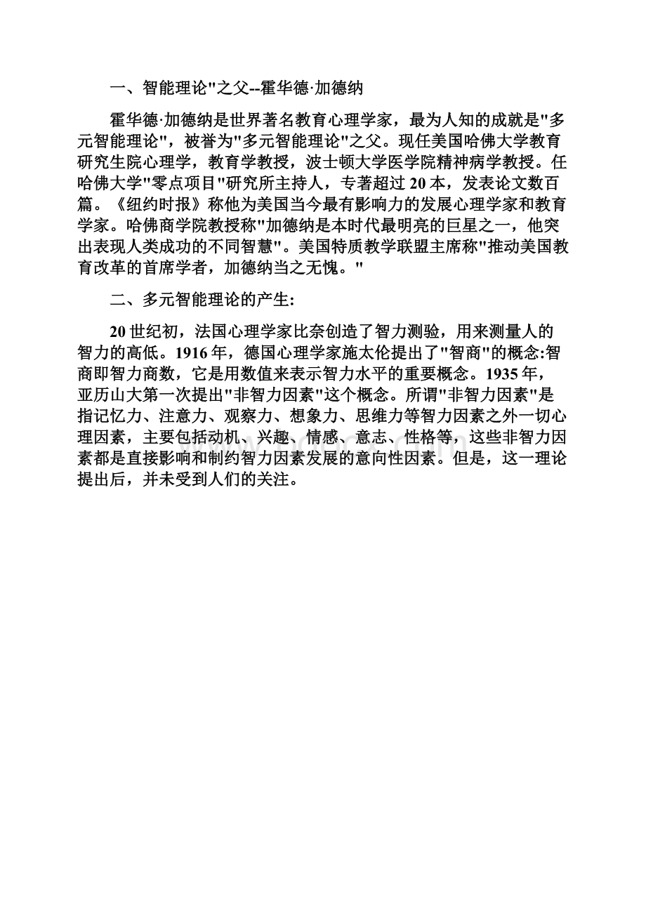 多元智能理论讲课稿.docx_第2页